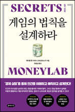 게임의 법칙을 설계하라