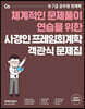 2022 사경인 프레임회계학 객관식 문제집