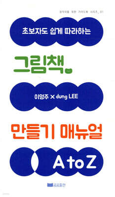 그림책 만들기 매뉴얼 A to Z