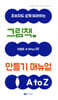 그림책 만들기 매뉴얼 A to Z