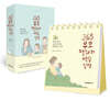 365 부모 말하기 연습 일력