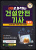2022 테마로 합격하는 건설안전기사 필기