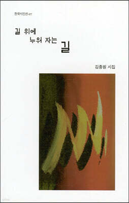길 위에 누워 자는 길