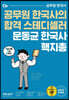 2022 문동균 한국사 핵심기출지문총정리
