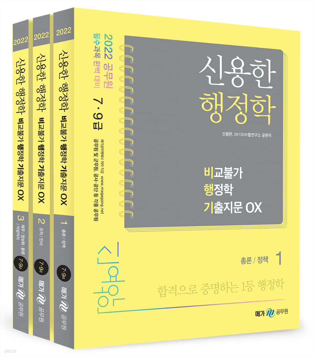 2022 신용한 행정학 비교불가 행정학 기출지문 OX