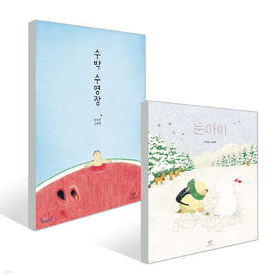 눈아이 + 수박 수영장