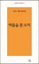 매듭을 푼 소리