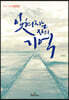 잊혀지는 자의 기억
