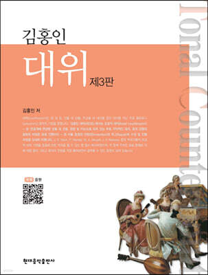 대위