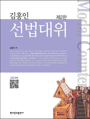 선법대위