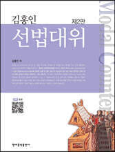선법대위