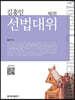 선법대위