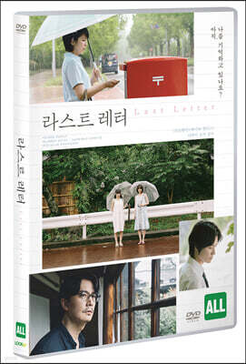 라스트 레터