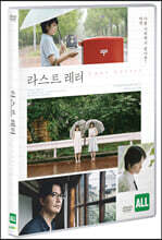라스트 레터