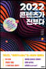 2022 콘텐츠가 전부다