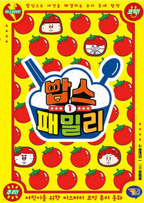 밥스 패밀리 1