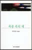폭풍 속의 새