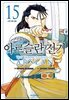 아르슬란 전기 15권