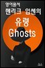 영어원서-헨리크 입센의 유령 Ghosts