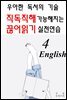 직독직해 가능해지는 끊어읽기 실전연습 4