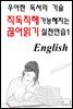 직독직해 가능해지는 끊어읽기 실전연습 1