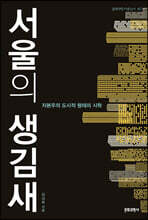 서울의 생김새