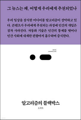 알고리즘의 블랙박스