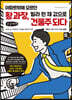 아파트밖에 모르던 황 과장, 빌라 한 채 값으로 건물주 되다 (큰글씨책)