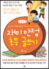 재미 만점 초등 글쓰기 (큰글씨책)