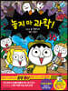 놓지 마 과학! 16