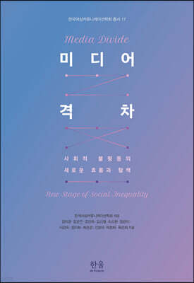 미디어 격차
