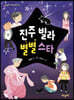 진주 빌라 별별 스타