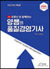 2022 유튜브와 함께하는 양쌤의 품질경영기사