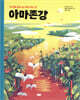 아마존강