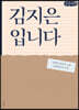 김지은입니다 (큰글씨책)