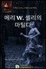 메리 W. 셸리의 마틸다