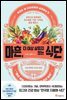 마흔, 더 이상 살찌지 않는 식단