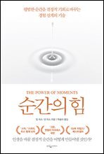 순간의 힘