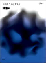 성매매, 상식의 블랙홀 (큰글씨책)