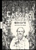 도스토옙스키
