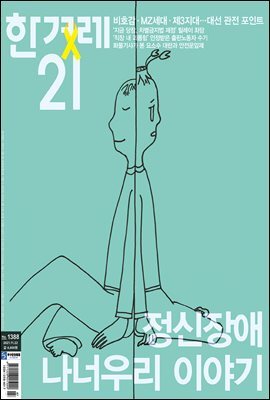한겨레21 1388호