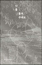 나를 훔쳐 주세요