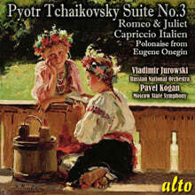 Pavel Kogan 차이코프스키: 관현악 모음곡 3번, 환상 서곡 &#39;로미오와 줄리엣&#39; 외 (Tchaikovsky: Suite Op.55, Fantasy Overture &#39;Romeo and Juliet&#39;)