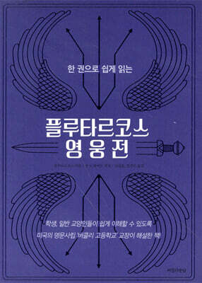 플루타르코스 영웅전