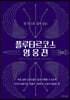 플루타르코스 영웅전