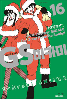 GS 미카미 극락대작전!! 16