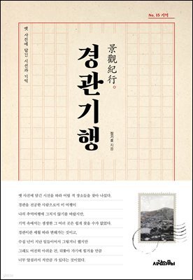경관기행