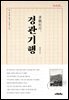 경관기행