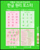 아빠표 5세 6세 한글공부 한글 원리 포스터