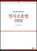 2022 공인노무사 민사소송법 단문집